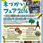 『もりと木のあおぞら教室』開校!