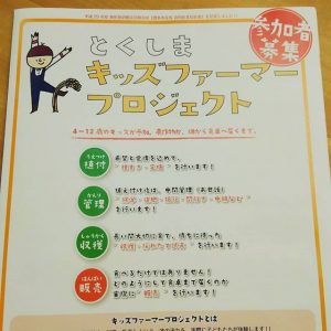 とくしまキッズファーマープロジェクト2018食育×木育体験