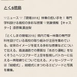 【那賀高校森林クリエイト科】6/6 NHKのとく6徳島に登場!