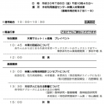 H30年7月6日 とくしま木づかい県民会議 木育サミットin徳島 プレイベント開催!