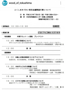 H30年7月6日　とくしま木づかい県民会議　木育サミットin徳島　プレイベント開催！