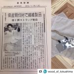 ウッドアクションから「とくしま県産材のストラップ」発売!