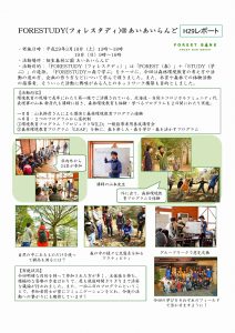 FORESTUDY(フォレスタディ)＠あいあいらんど