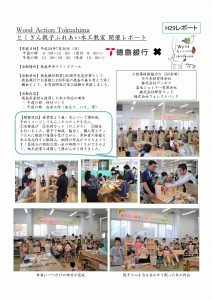 H29とくぎん親子ふれあい木工教室 開催レポート
