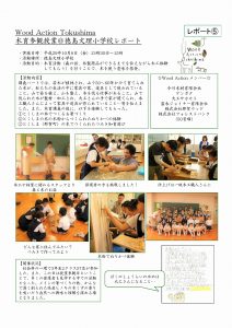 木育参観授業＠徳島文理小学校レポート