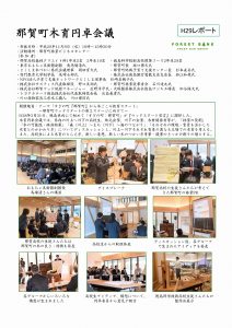 那賀町木育円卓会議＠那賀町林業ビジネスセンター