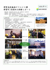 那賀高校森林クリエイト課 那賀町木材加工研修レポート