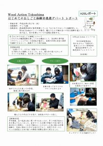 H29 はじめてのおしごと体験＠徳商デパート レポート