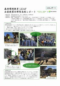 森林環境教育 LEAF　出前授業＠那賀高校レポート