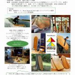 とくしま 木づかいライフスタイル提案 ~木と共に~