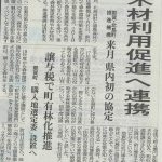 【森林環境譲与税】 那賀町と北島町が木材利用促進へ連携!