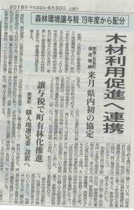 【森林環境譲与税】　那賀町と北島町が木材利用促進へ連携！