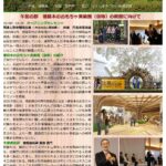 徳島木育サミットwith那賀  レポート・ムービー配信!
