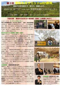 徳島木育サミットwith那賀  レポート・ムービー配信！